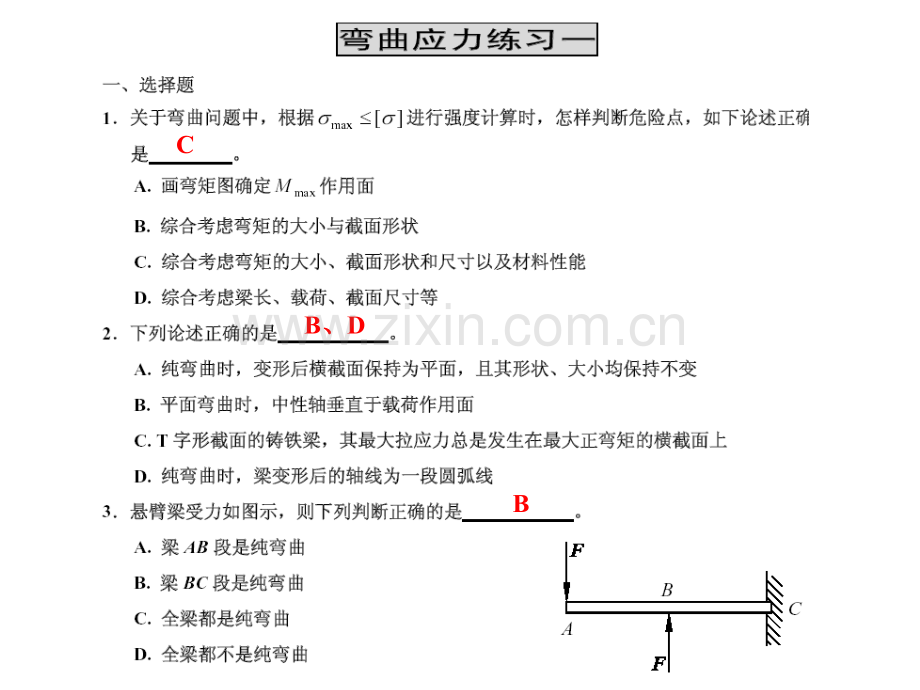 弯曲应力和梁的变形作业.pptx_第2页