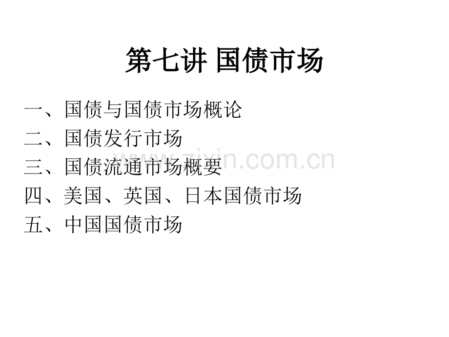 国债市场.pptx_第1页
