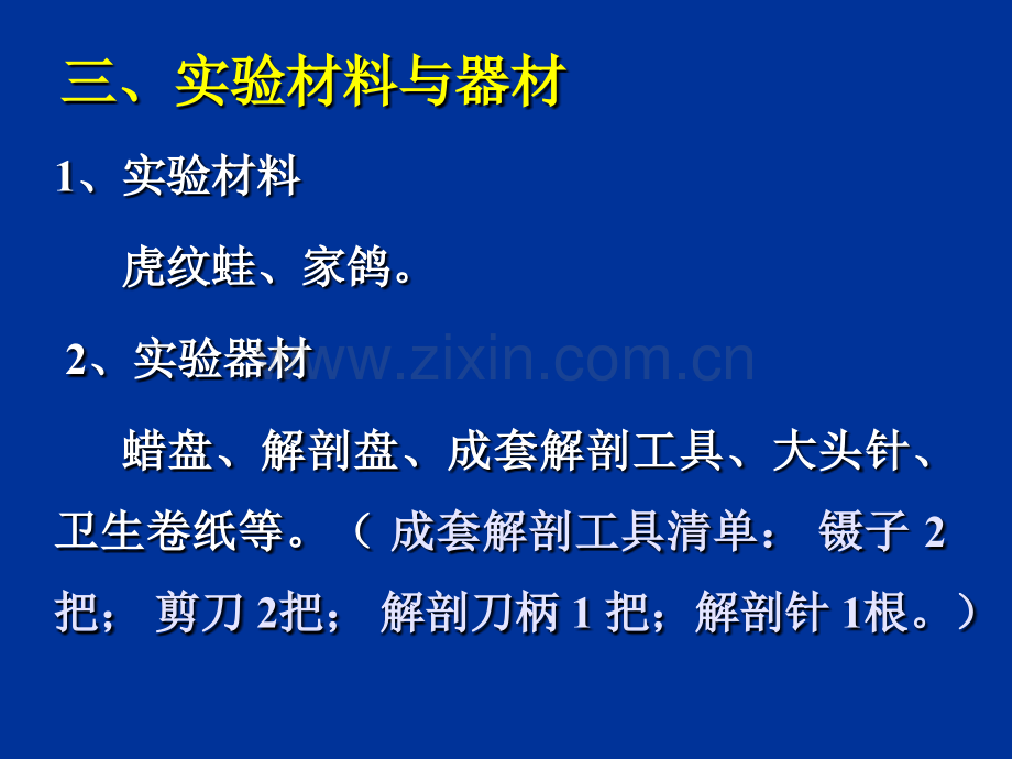 实验5蛙家鸽的外形观察和内部解剖.pptx_第2页