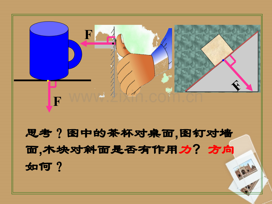 八年级物理下册-压强1-新版新人教版.pptx_第1页