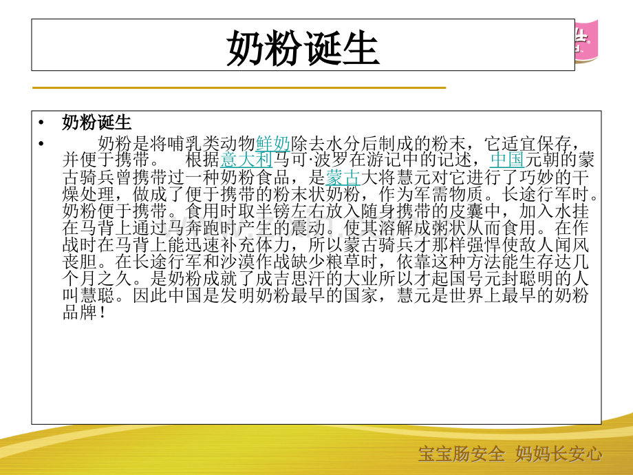 奶粉普及知识学习.pptx_第2页