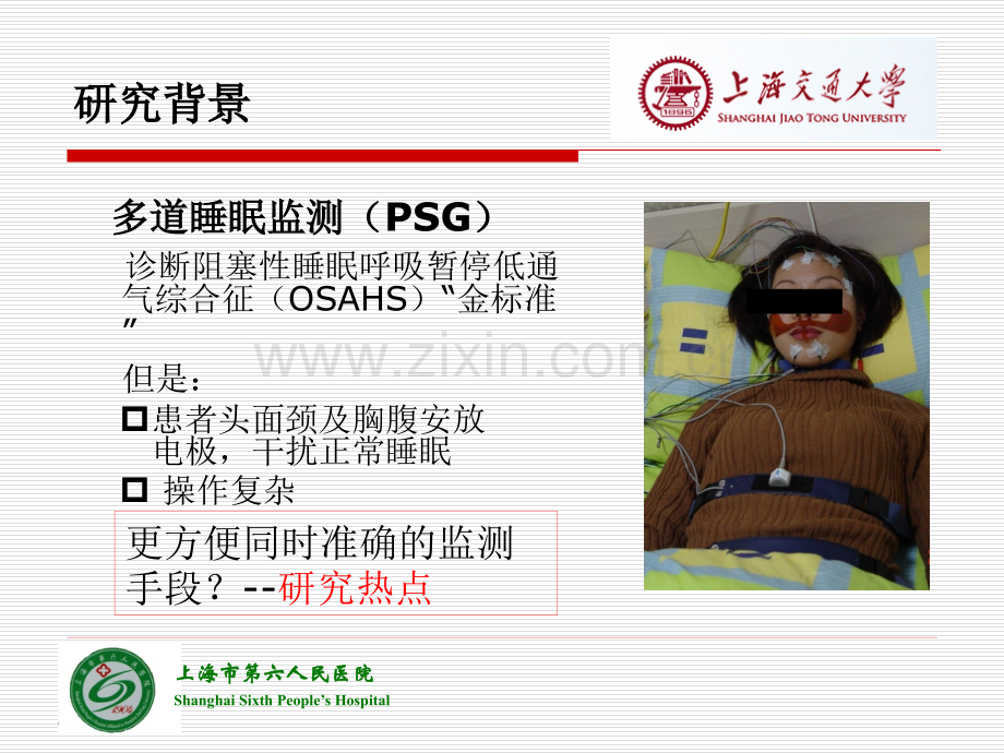 微动敏感床垫式睡眠监测系统和多道睡眠监测同步检查的比较.pptx_第2页