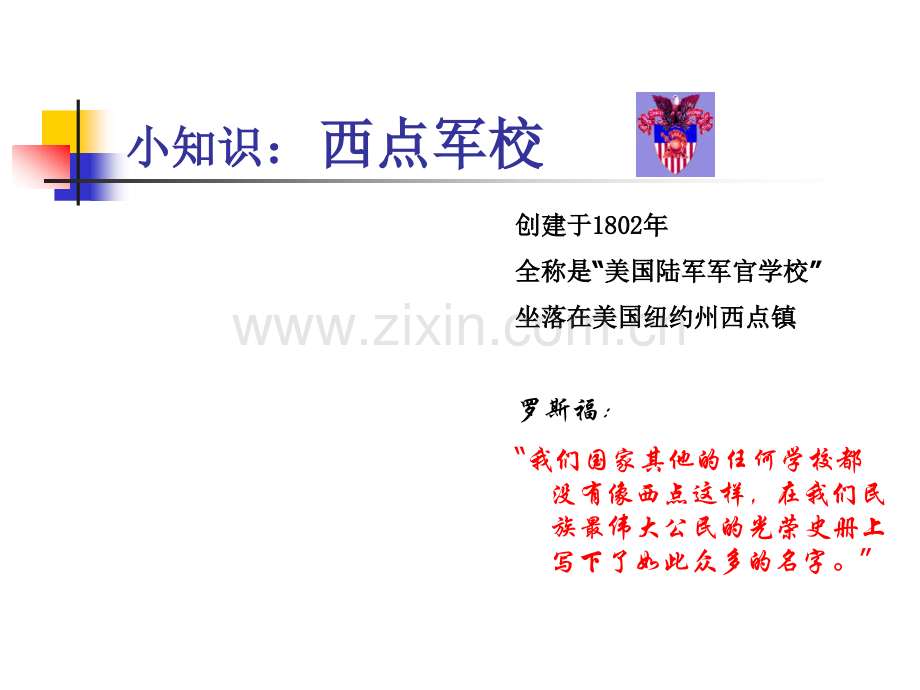 卓越的西点军校管理.pptx_第2页