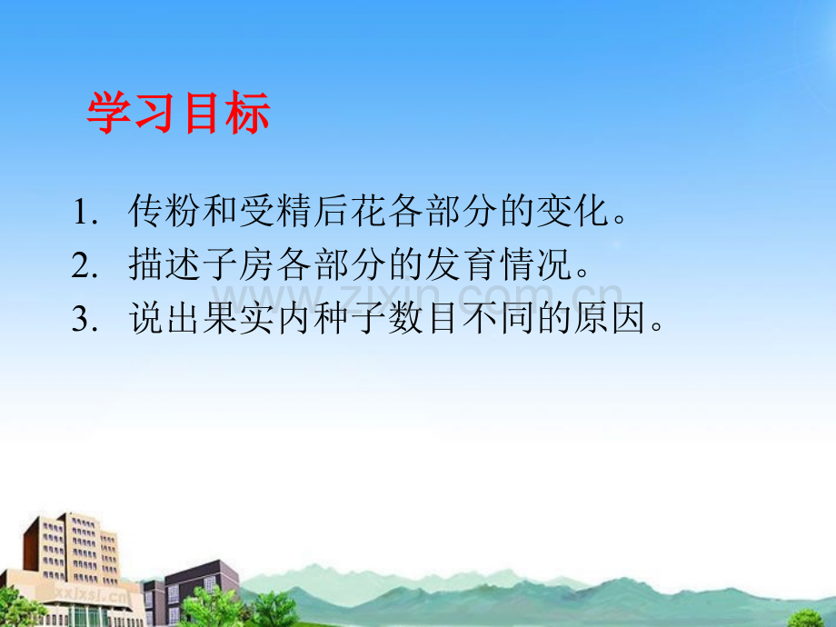 八年级生物上册果实和种子的形成济南版.pptx_第2页