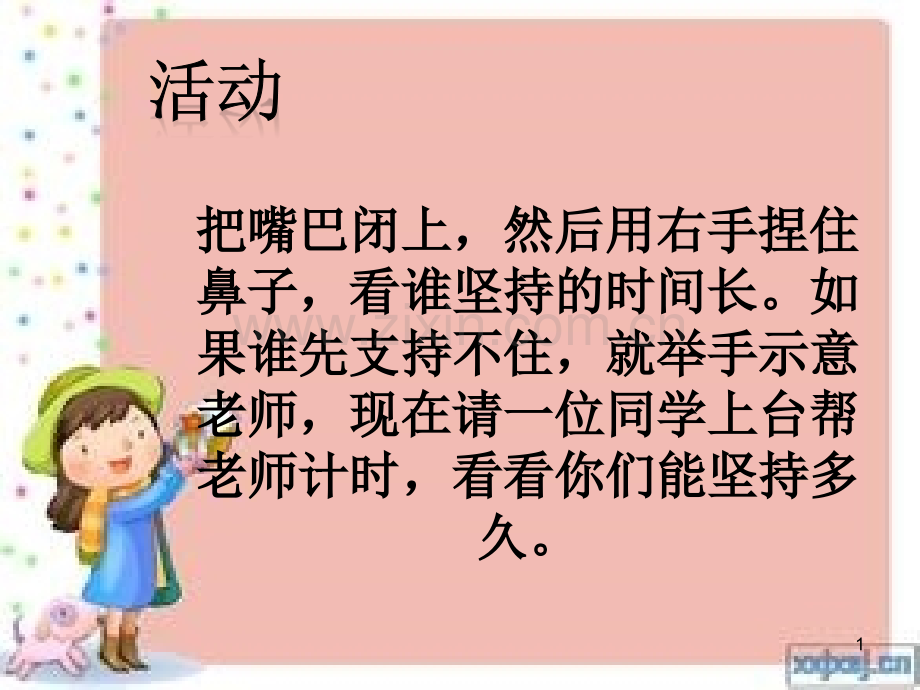 我们时刻在呼吸.pptx_第1页