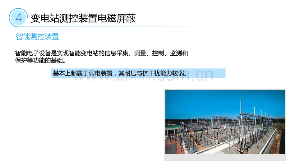 微波频段辐射与屏蔽.pptx_第2页