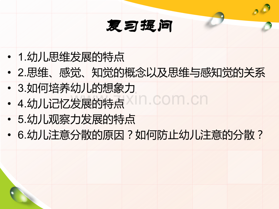 单元7学前儿童的言语发展.pptx_第1页