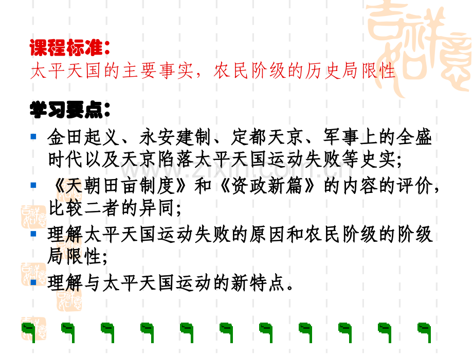 太平天国运动66.pptx_第2页