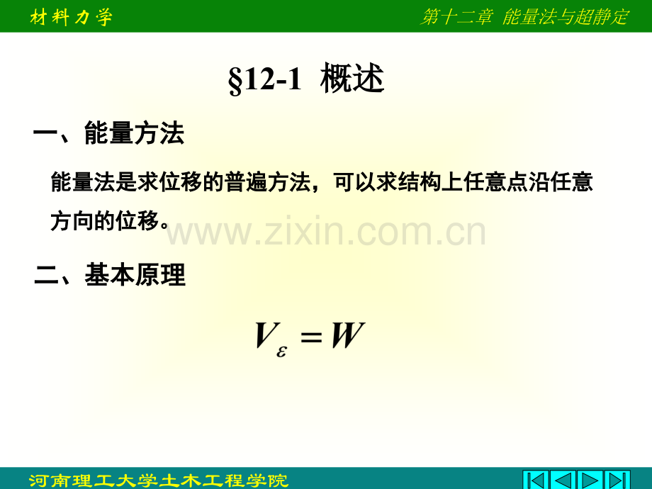 单位力法与超静定.pptx_第2页