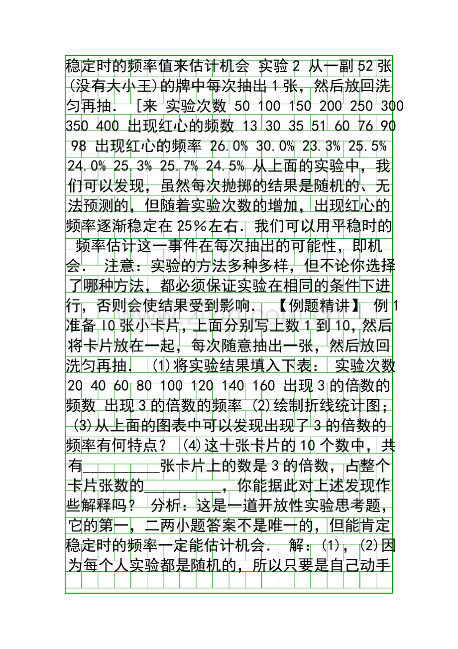 在反复实验中观察不确定现象.docx_第2页