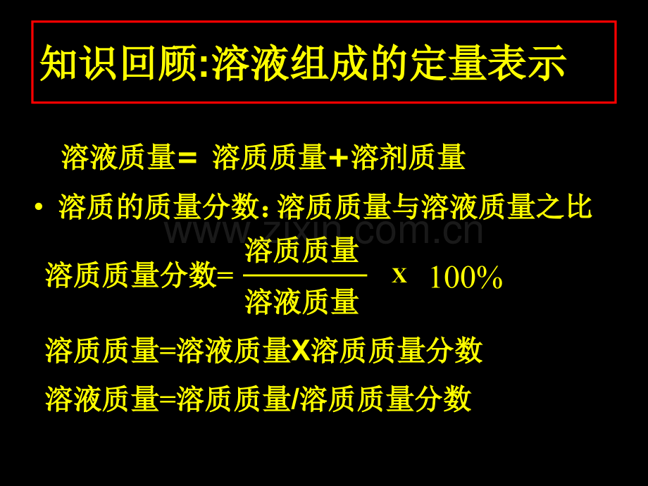 溶液配制等定量实验.pptx_第2页