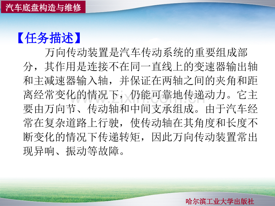 学习任务6万向传动装置.pptx_第2页