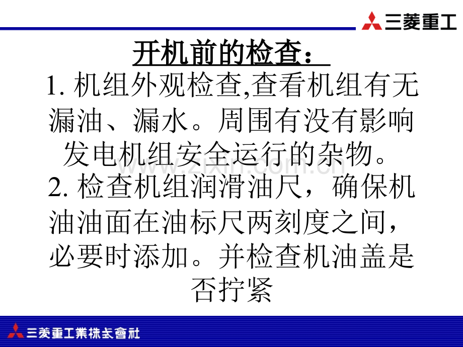发电机组操作规范及注意事项.pptx_第1页