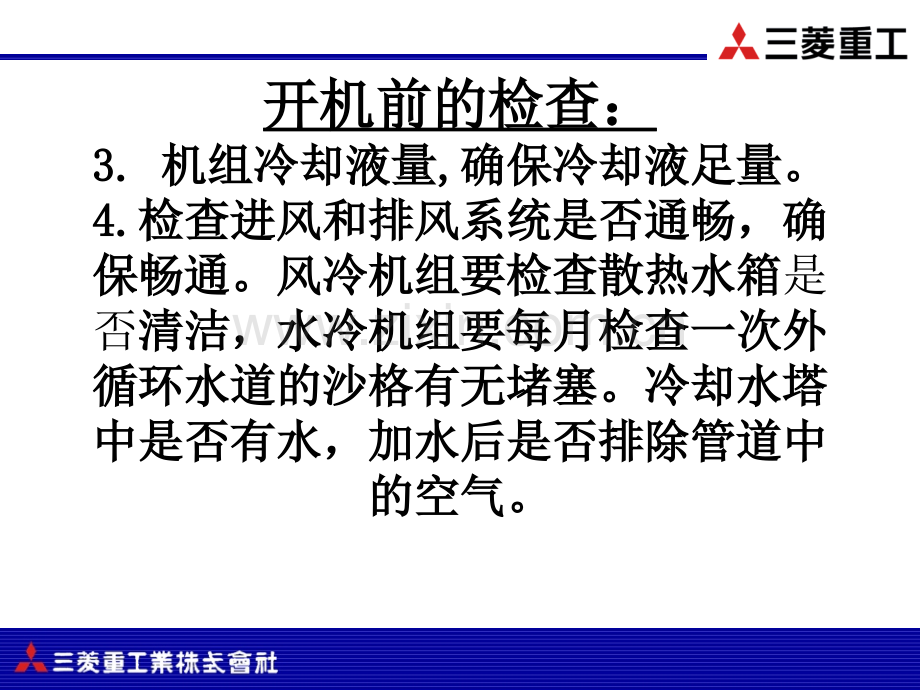 发电机组操作规范及注意事项.pptx_第2页