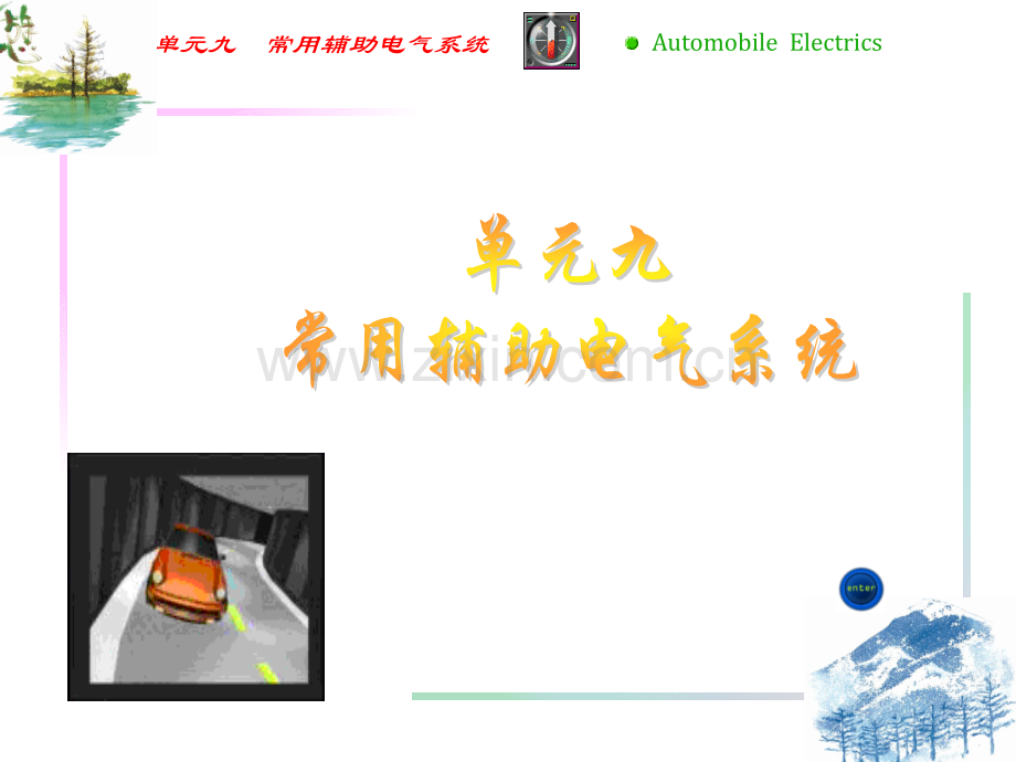 单元九-辅助电器.pptx_第1页