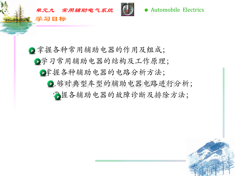 单元九-辅助电器.pptx_第2页