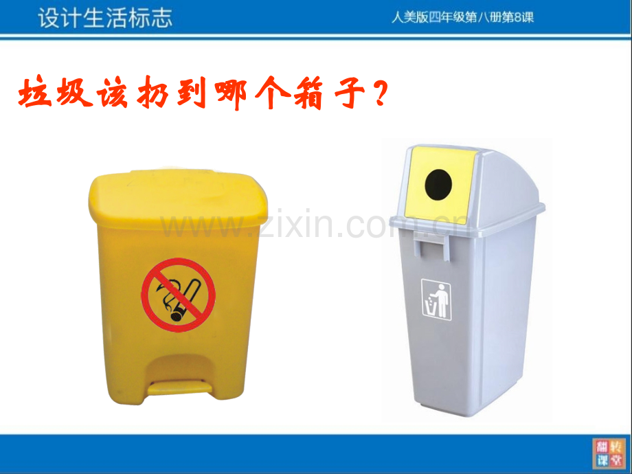 四年级美术下册设计生活标志课件人美版.pptx_第2页