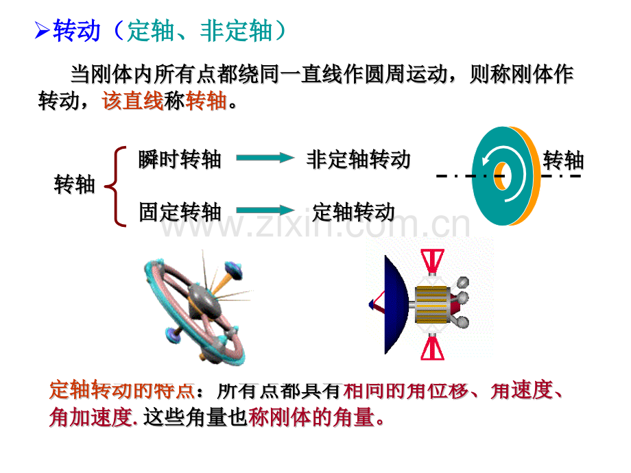 刚体的转动一.pptx_第2页