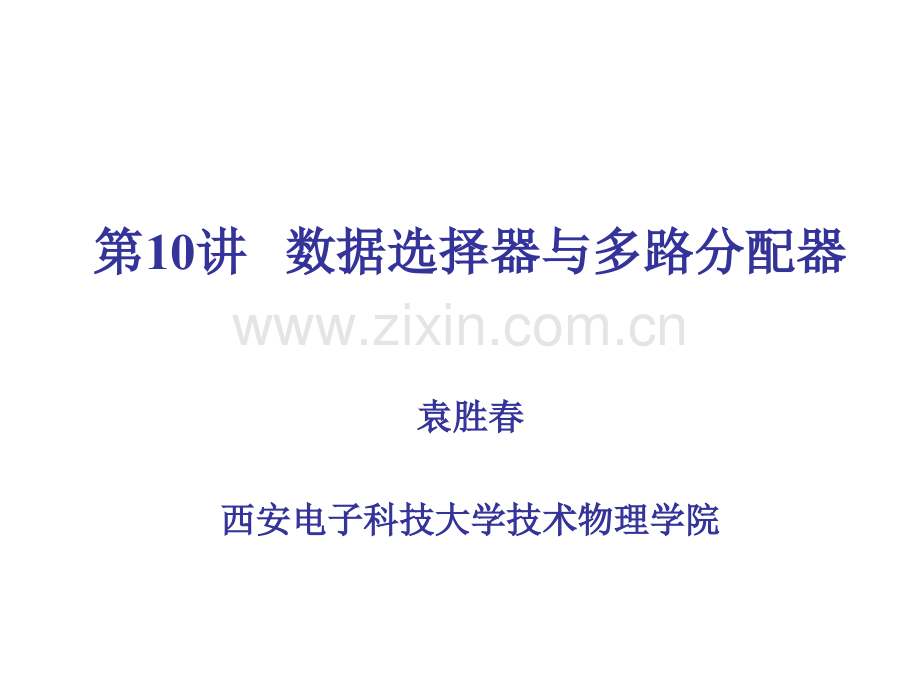 工学第讲数据选择器.pptx_第1页