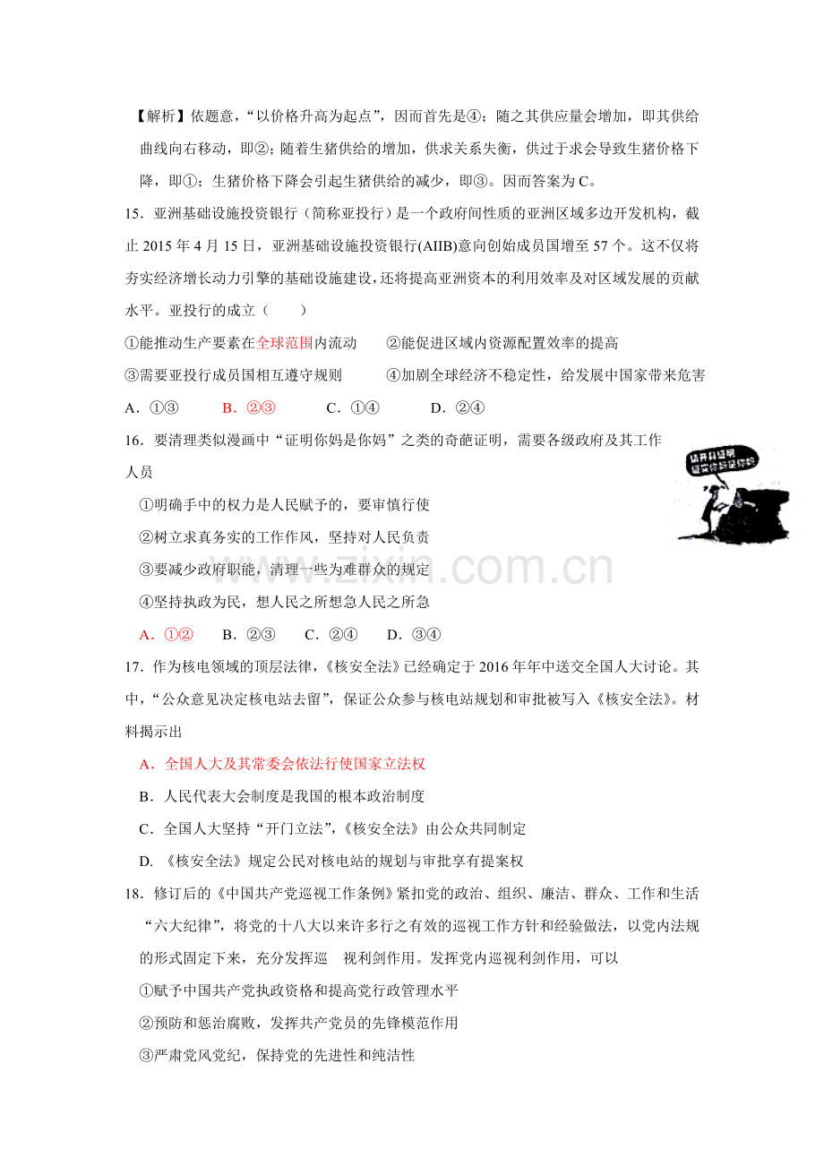广东省汕头市贵屿中学2015高三政治第二次段考试题含解析doc.doc_第2页