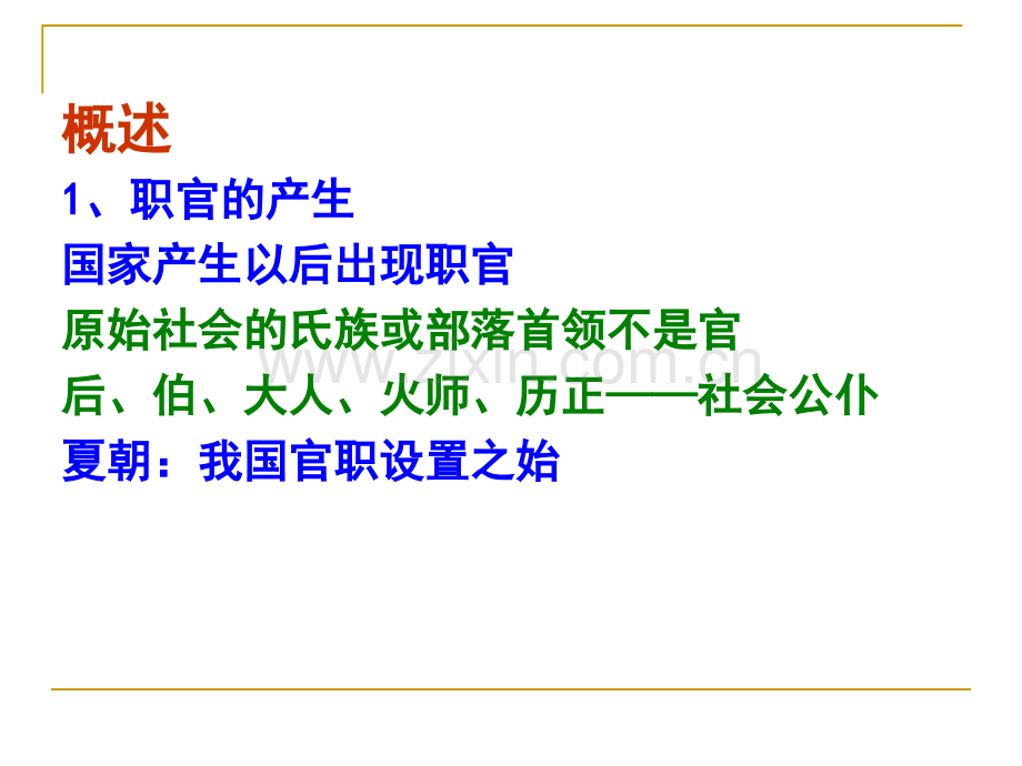 古代职官制剖析.pptx_第2页
