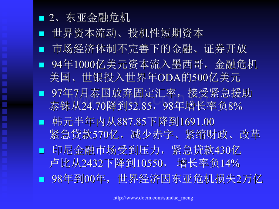 政治改革新浪潮.pptx_第2页