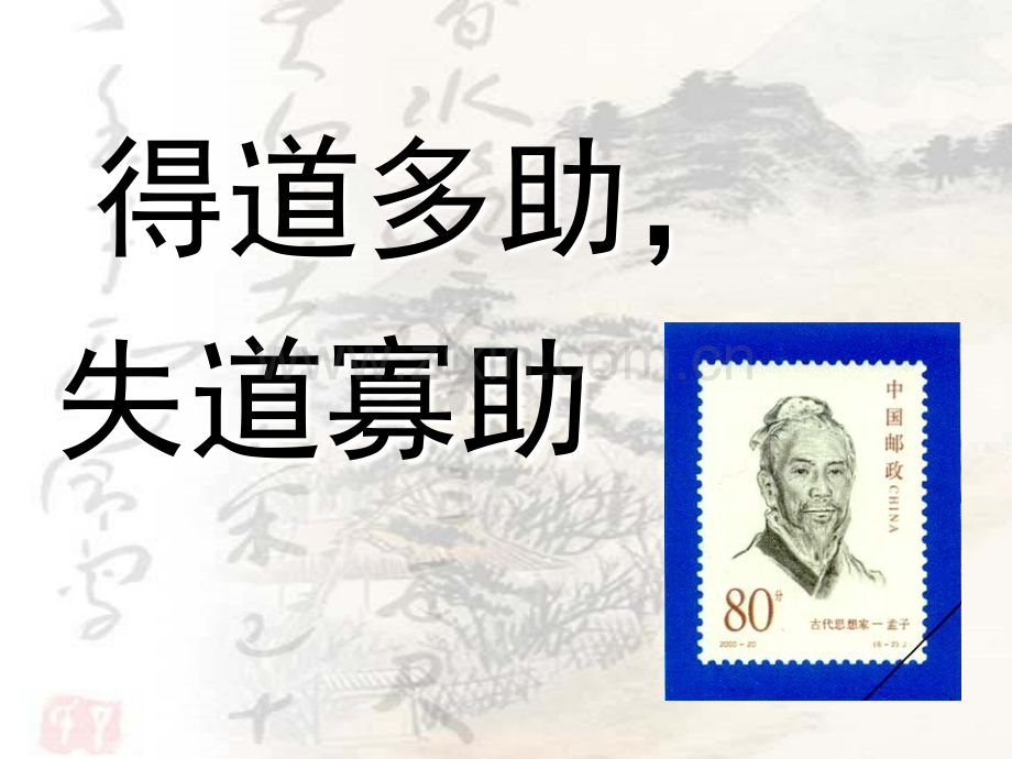孟子二章ppt课件.pptx_第2页