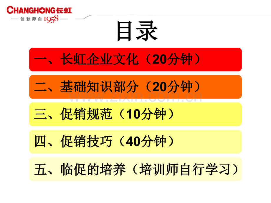 法学广州分公司长虹临时促销员培训.pptx_第2页
