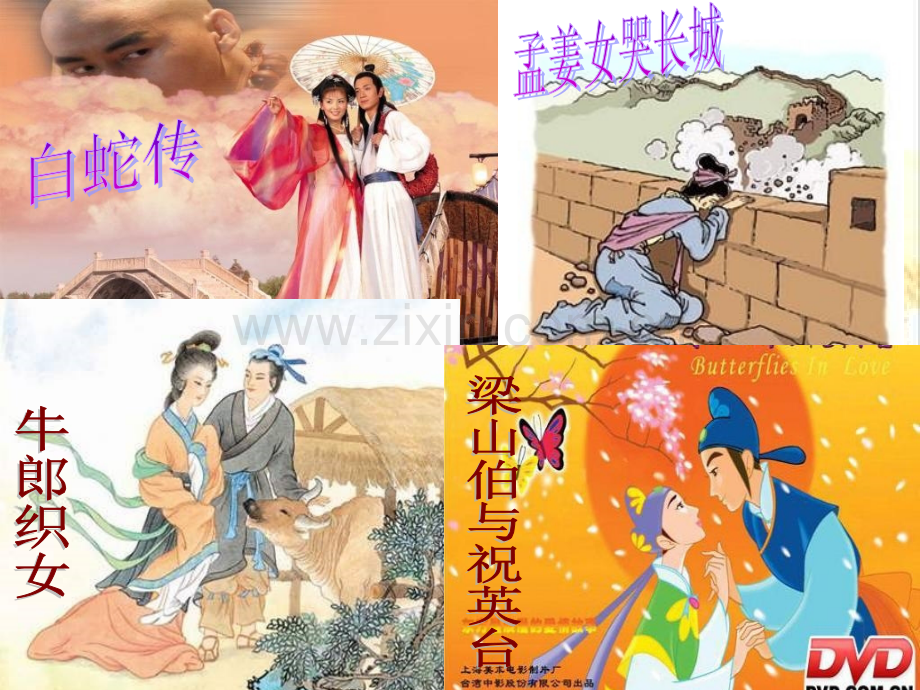 小学语文六年级上册牛郎织女.pptx_第2页