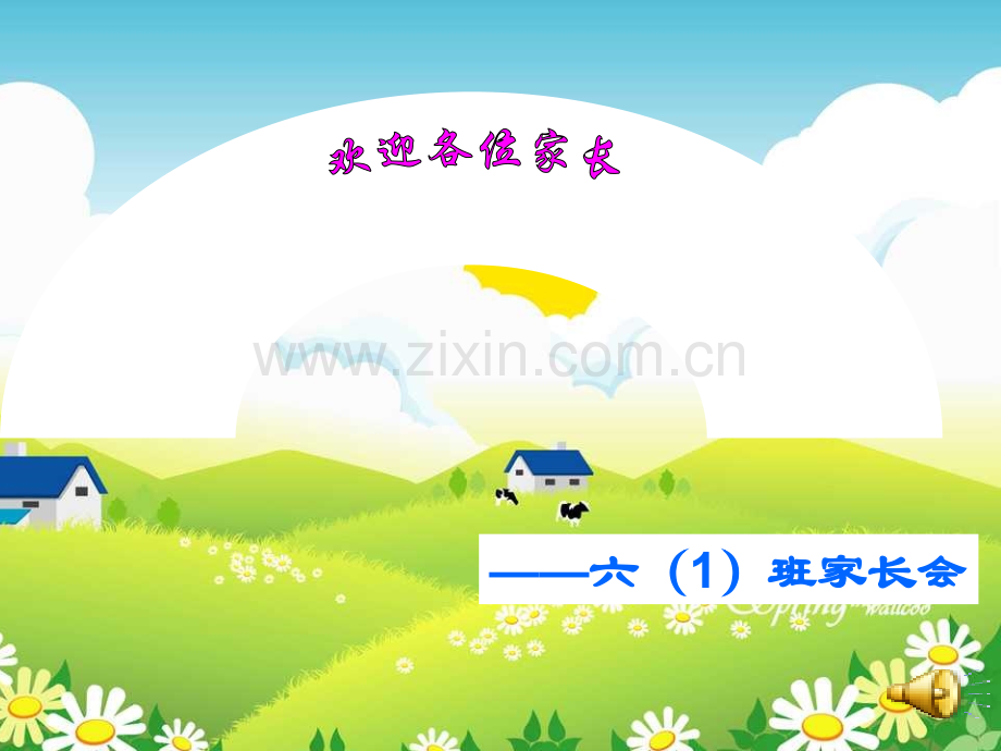 六年级小学家长会2.pptx_第1页