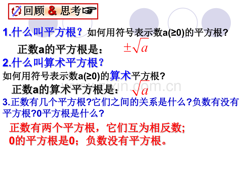 初中数学八年级立方根本人公开课精心制作.pptx_第2页