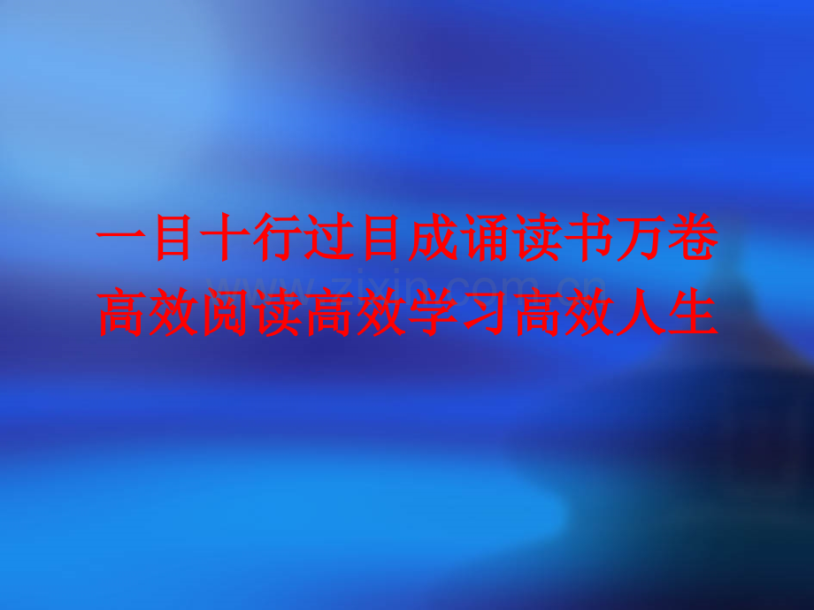 快速归纳段意公开课.pptx_第1页