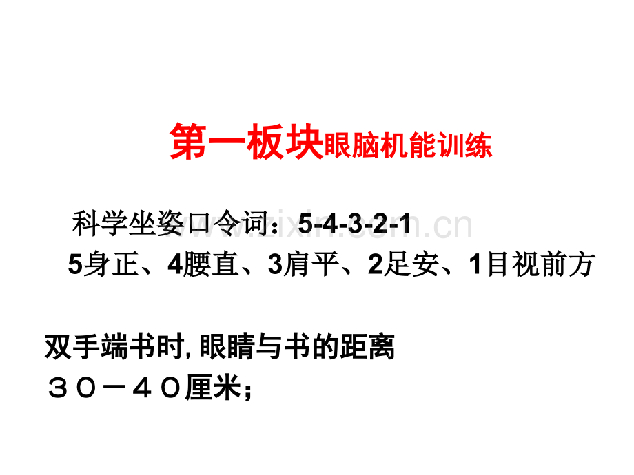 快速归纳段意公开课.pptx_第2页