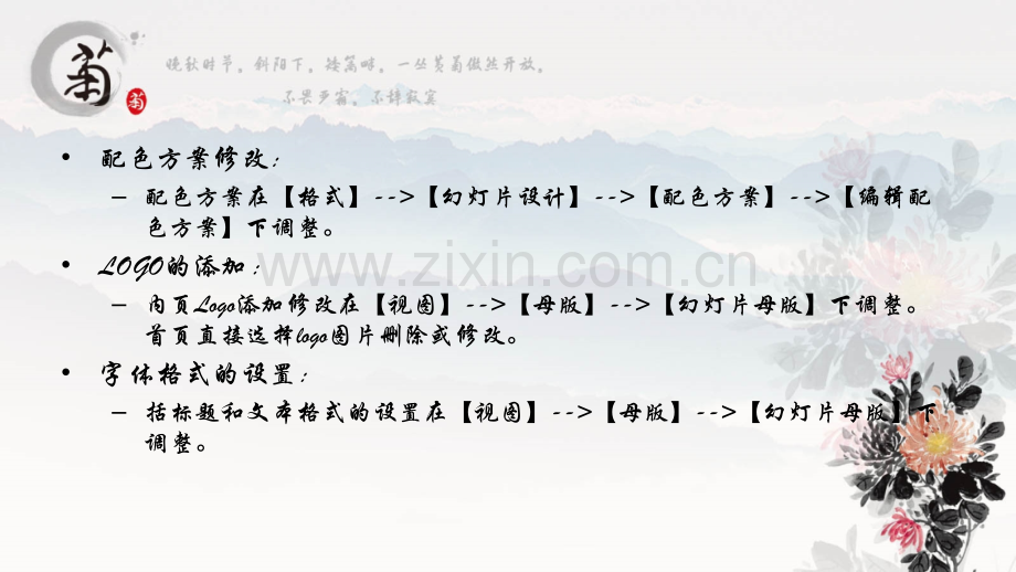 古典菊花模板.pptx_第2页
