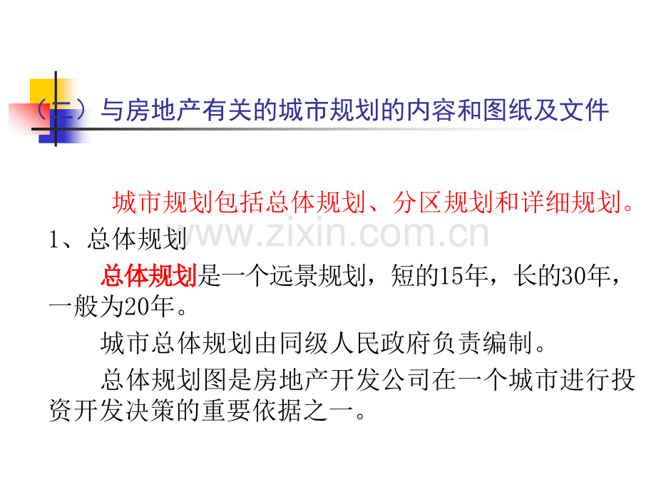 城市规划基础知识.pptx_第2页