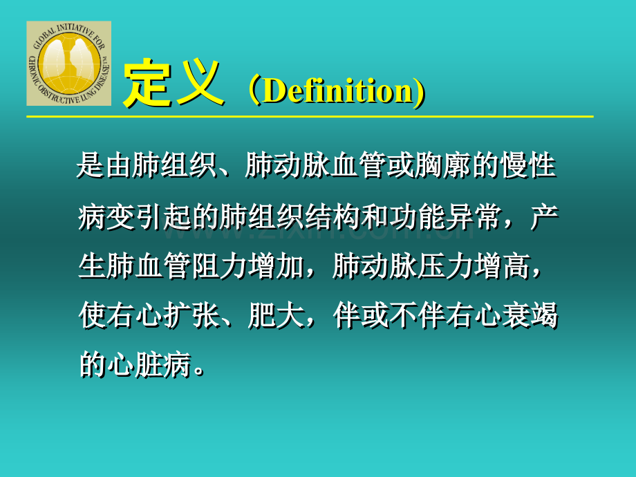 慢性肺源性心脏病.pptx_第2页