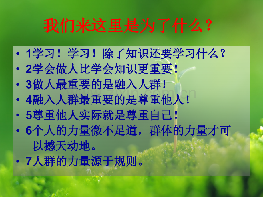 团结友爱主题班会课件.pptx_第2页