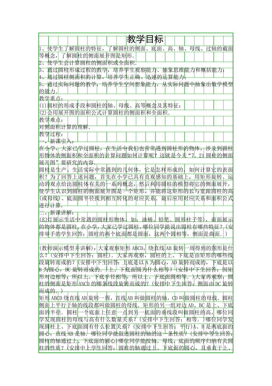 圆柱和圆锥的侧面展开图一.docx_第1页