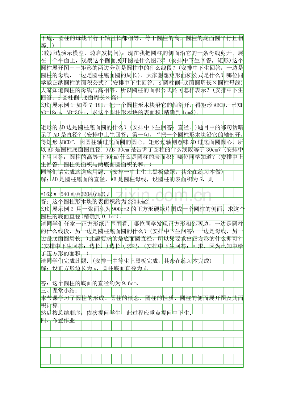 圆柱和圆锥的侧面展开图一.docx_第2页
