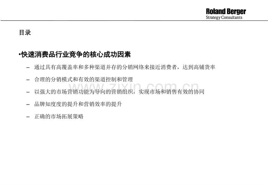 快速消费品行业竞争的核心.pptx_第1页
