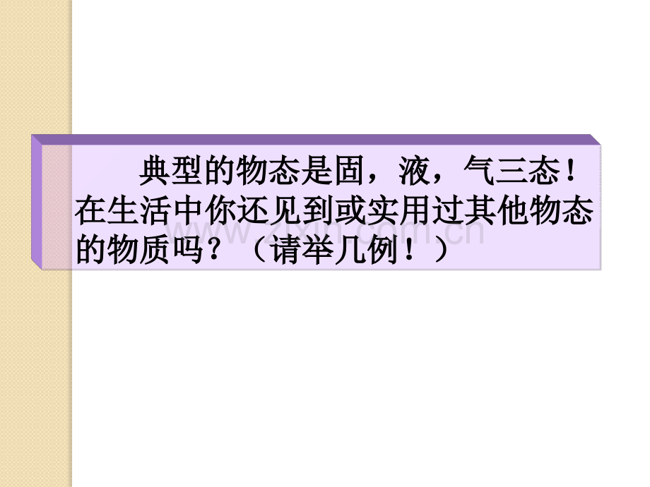 化学物质的其他聚集状态2鲁科版选修.pptx_第2页