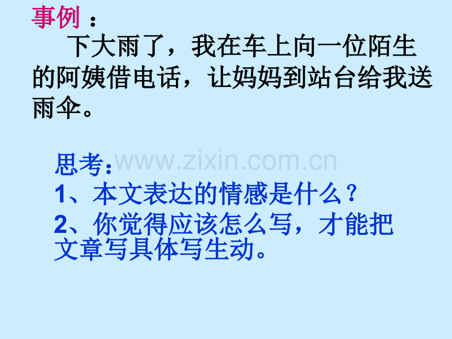 六年级上册语文作文曾红.pptx_第2页
