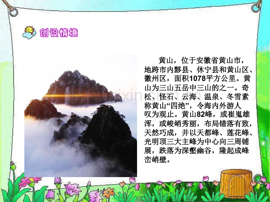 教科版四级语文上册黄山松.pptx_第2页