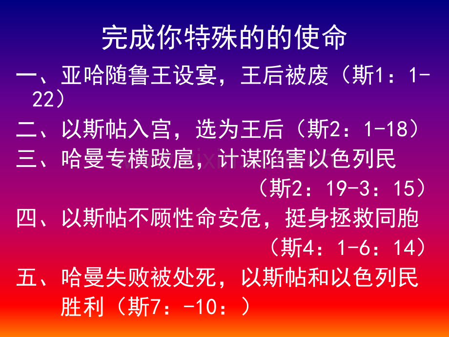 完成你特殊的的使.pptx_第1页