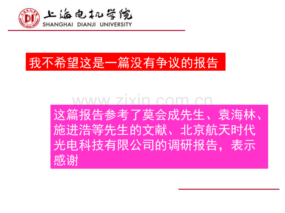 微特电机的发展现状及趋势资料.pptx_第2页