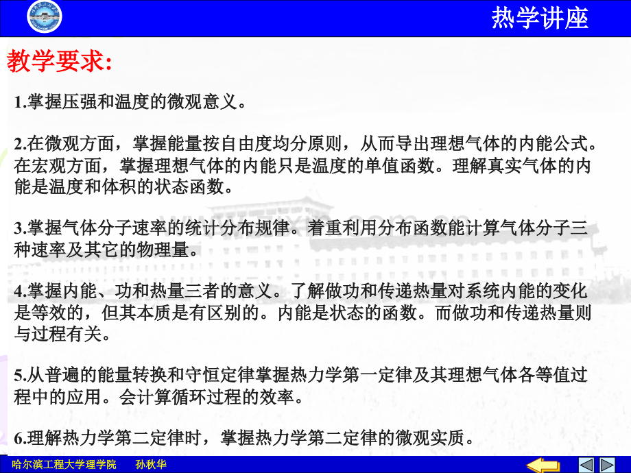 大学物理讲座.pptx_第2页