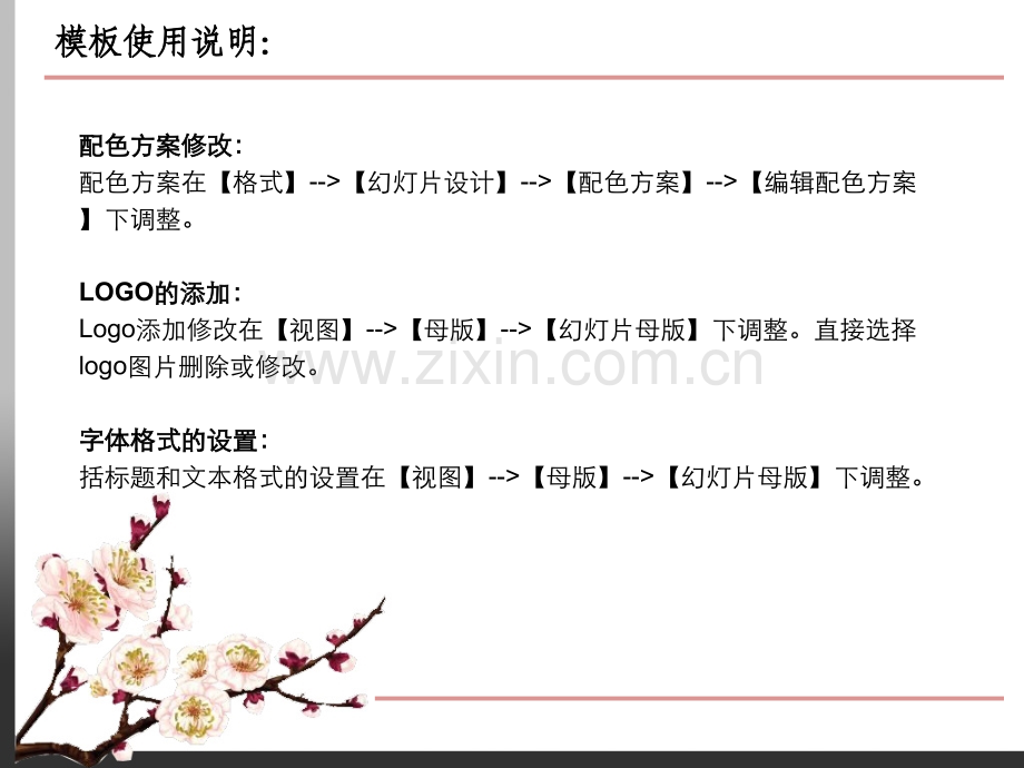 古典桃花.pptx_第2页