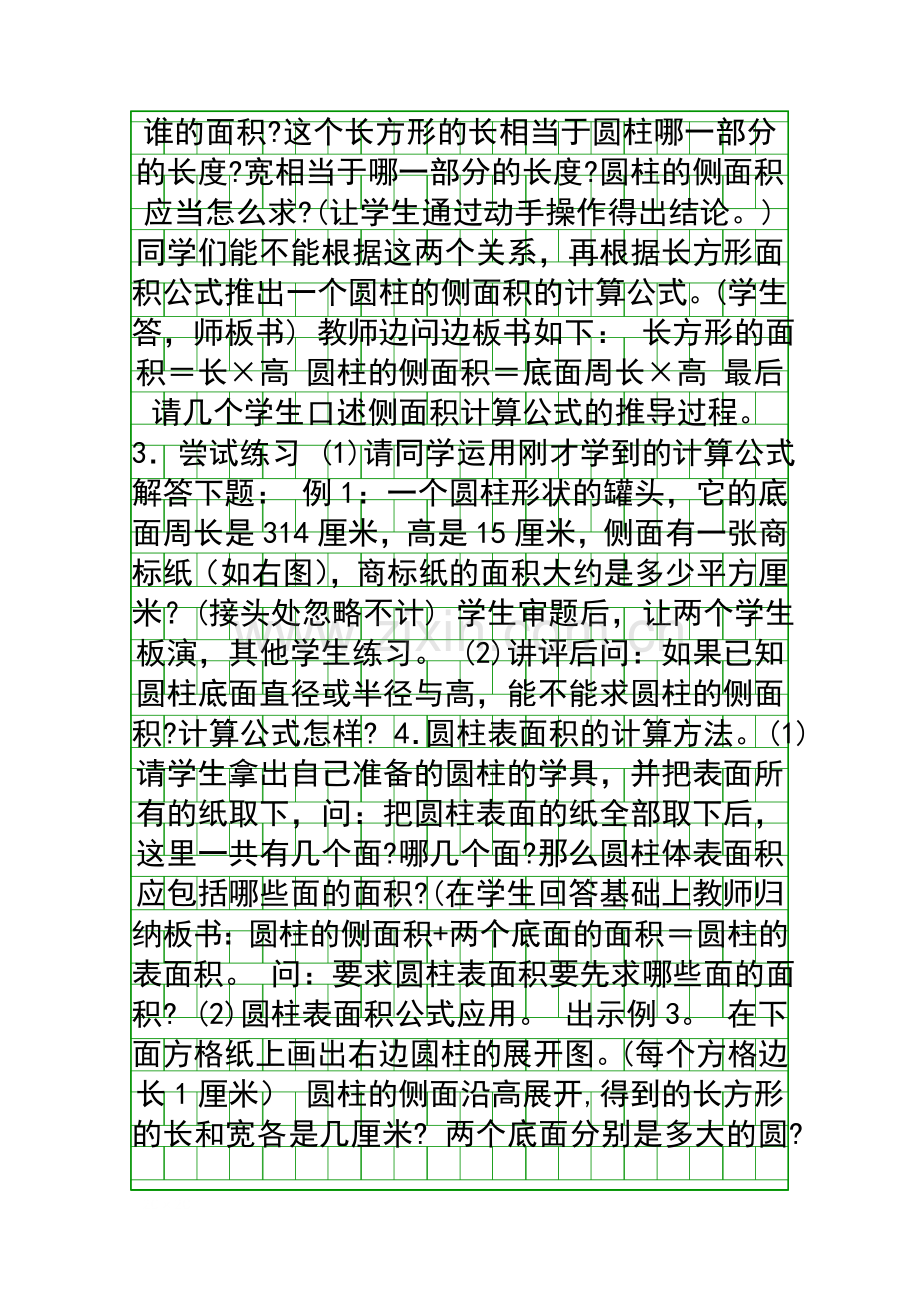 圆柱的侧面积和表面积.docx_第2页