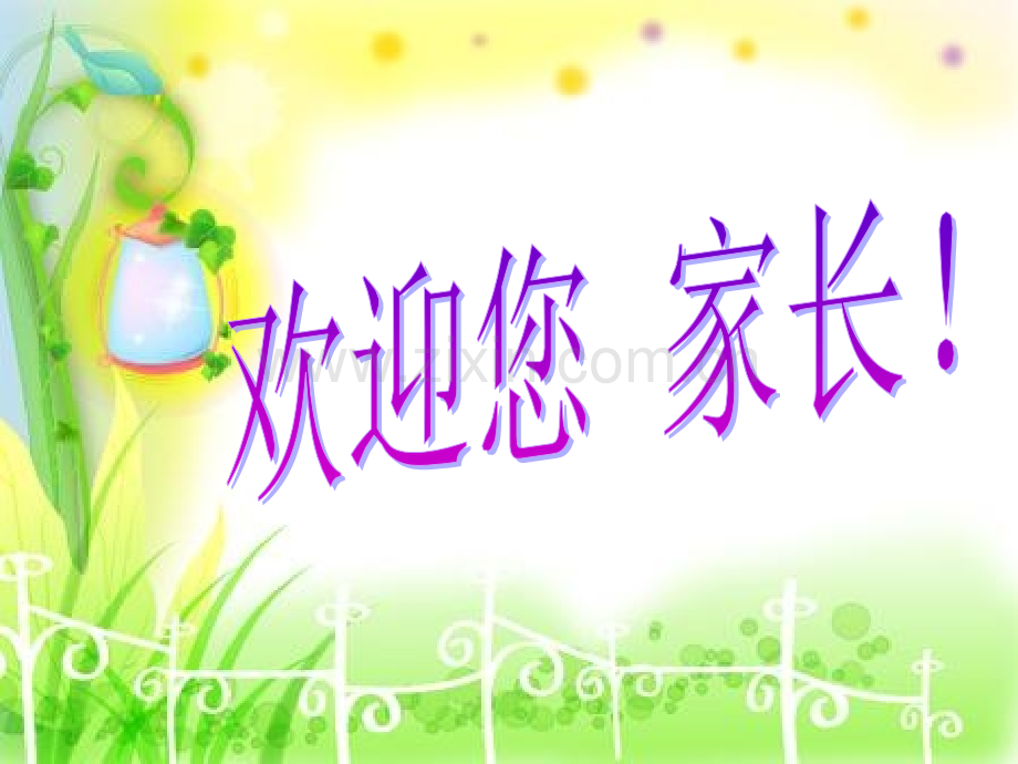 六年级家长会20.pptx_第1页