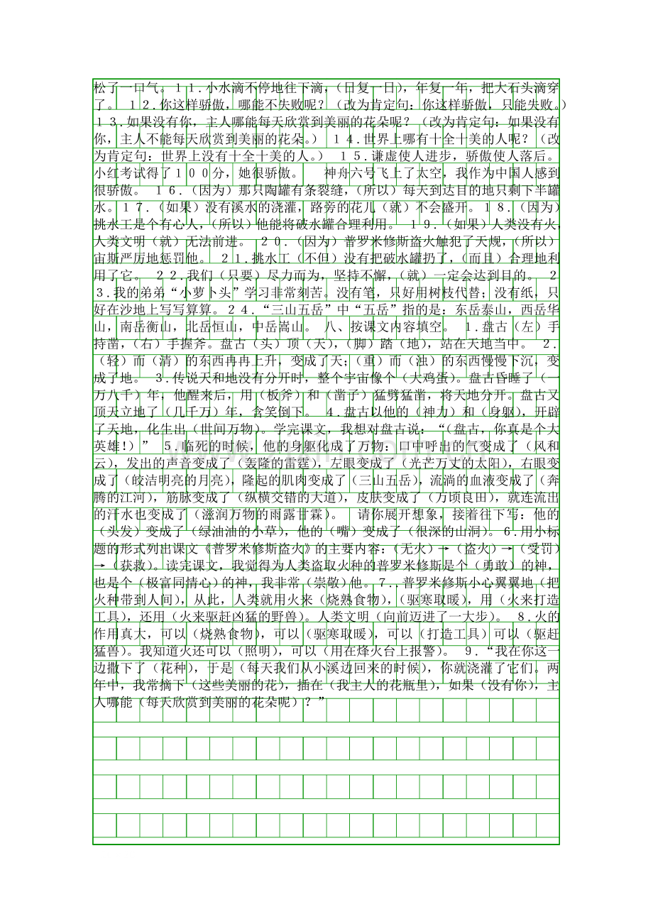 四年级语文上册第四单元课文知识点归纳(苏教版).docx_第2页